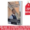 Η ΕΛΛΑΔΑ ΑΝΗΚΕΙ ΣΤΟΥΣ ΕΛΛΗΝΕΣ - Image 2